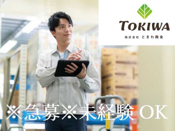 日用品化粧品の軽作業スタッフ・簡単軽