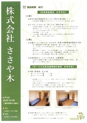 事業所の情報＿００１