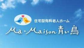 Ｍａ・Ｍａｉｓｏｍ青い鳥