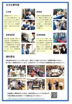 主な仕事内容と福利厚生