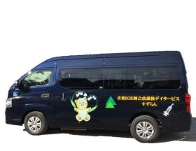 デイサービス 送迎車