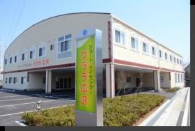 ショート・デイセンター クララ広沢