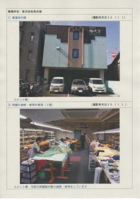 事業所の情報＿００６