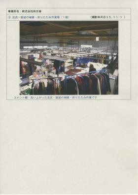 事業所の情報＿００７