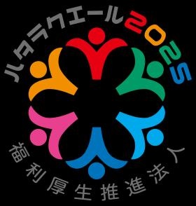 福利厚生表彰・認証制度実行委員会から【福利厚生推進法人】認証