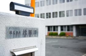 事業所の情報＿００２