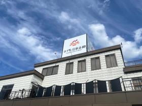 宍粟市山崎にある日新会館です