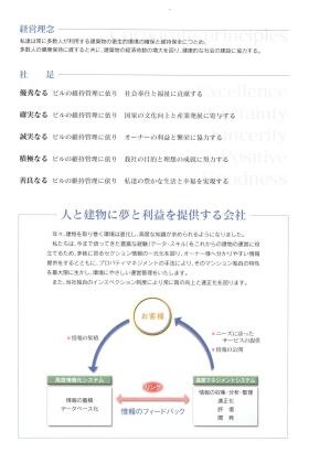 経営理念・社是