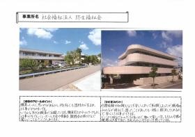 事業所の情報＿００３