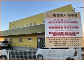 医療法人桂水会