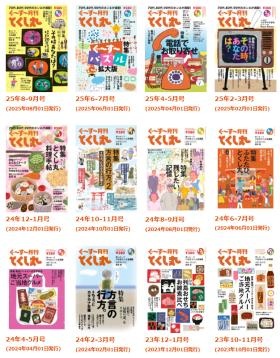 ぐ～す～月刊とくし丸