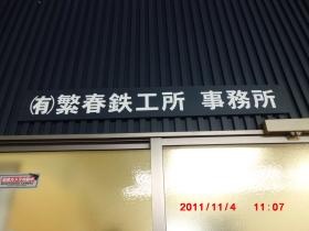 事業所の情報＿００１