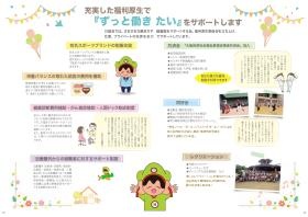 川福会介護職採用パンフレット７