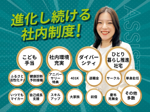 進化し続ける制度が魅力！安心して働ける職場環境であなたをお待ちしています！