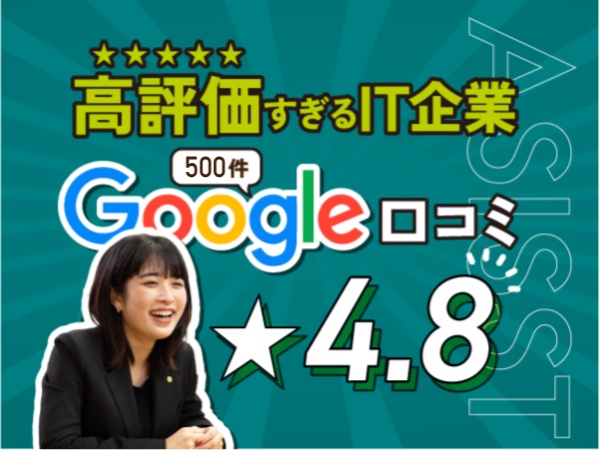 信頼の口コミ4.8！お客様の期待に応え続ける当社で、一緒に成長しませんか？