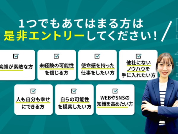 1つでもあてはまったら即エントリー！自らの可能性を探求し、私たちと新しい未来を築きましょう！