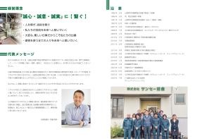 事業所の情報＿００２