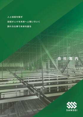 事業所の情報＿００１