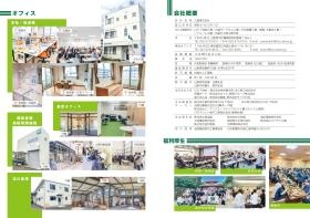 事業所の情報＿００４