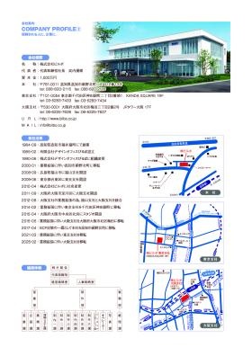 ＣＯＭＰＡＮＹ ＰＲＯＦＩＬＥ