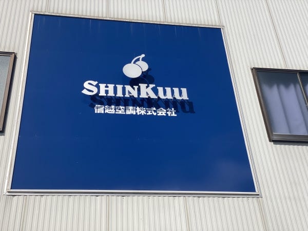 安定成長企業の空調設備メーカ―のサービスサポート担当（プライベート充実）