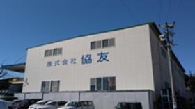 協友（きょうゆう）本社は豊田市御幸町にあります。