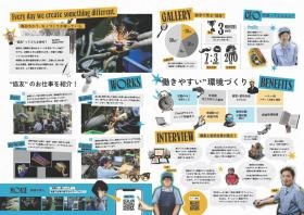 採用パンフレットです。