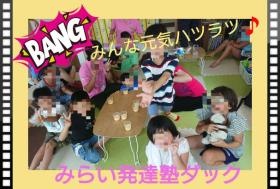 みんな元気はつらつ