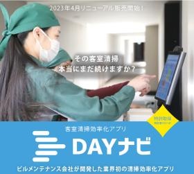 商品【ＤＡＹナビ】