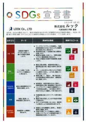 ＳＤＧｓ宣言書