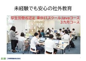 未経験でも安心の社外教育