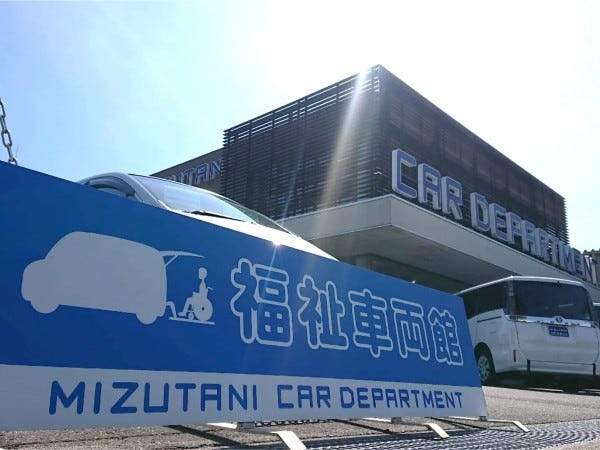 当社は、関西最大級の在庫を保有する福祉車両専門店です！