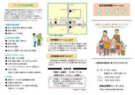 訪問看護ステーション案内１