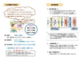 相談支援事業所案内１