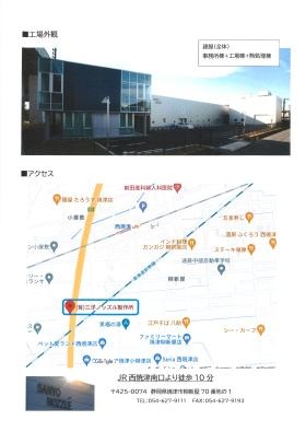 工場外観 アクセス