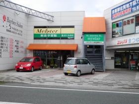 創造学習塾マイスター 外観