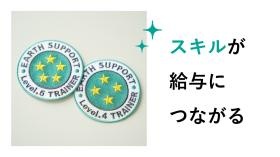 自分のスキルを客観的に測定しながら成長できる