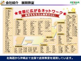 全国で直営教室を運営 広がるネットーワーク