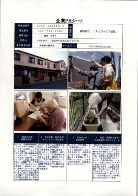 事業所の情報＿００１