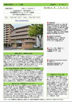 事業所の情報＿００３