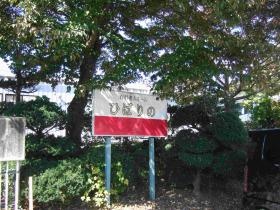 事業所の情報＿００２