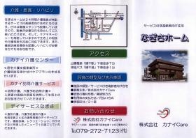 事業所の情報＿００５