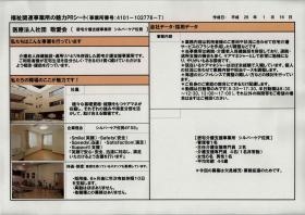 事業所の情報＿００１