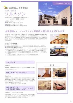 事業所の情報＿００１