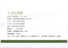 事業所の情報＿００４