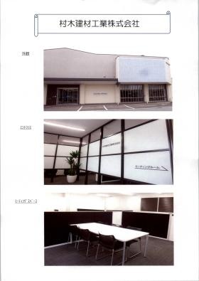 事業所内観、建物外観