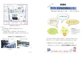 彦根市子ども若者総合相談センター