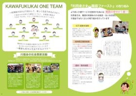 川福会介護職採用パンフレット６