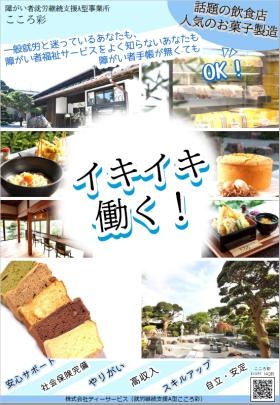 障がい就労継続支援Ａ