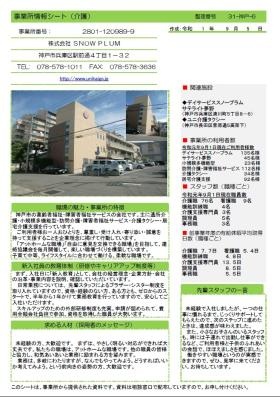 事業所の情報＿００４